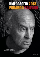 ΗΜΕΡΟΛΟΓΙΟ 2018 EDUARDO GALEANO