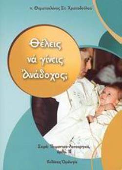 ΘΕΛΕΙΣ ΝΑ ΓΙΝΕΙΣ ΑΝΑΔΟΧΟΣ; ΠΟΙΜΑΝΤΙΚΟ-ΛΕΙΤΟΥΡΓΙΚΑ