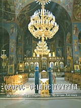 ΟΡΘΡΟΣ - ΘΕΙΑ ΛΕΙΤΟΥΡΓΙΑ ΙΣΟΣΥΛΛΑΒΗ ΜΕΤΑΦΡΑΣΗ