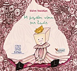 Η ΜΕΓΑΛΗ ΝΙΚΗ ΤΗΣ ΖΩΗΣ