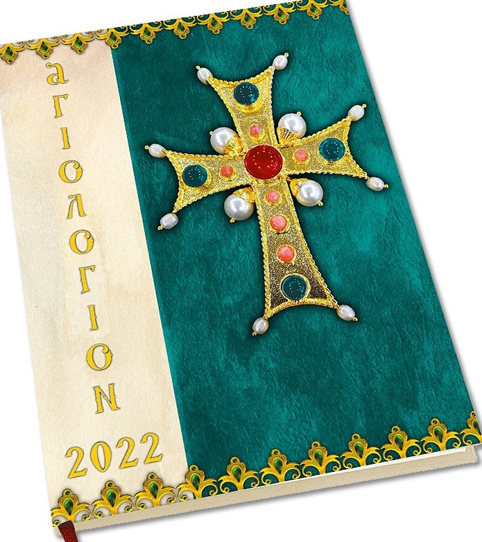 ΑΓΙΟΛΟΓΙΟΝ 2022