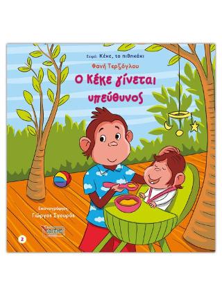 Ο ΚΕΚΕ ΓΙΝΕΤΑΙ ΥΠΕΥΘΥΝΟΣ
