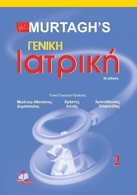 ΓΕΝΙΚΗ ΙΑΤΡΙΚΗ ΙΙ