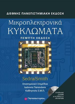 ΜΙΚΡΟΗΛΕΚΤΡΟΝΙΚΑ ΚΥΚΛΩΜΑΤΑ + (CD-ROM) 5Η ΕΚΔΟΣΗ