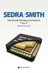 ΜΙΚΡΟΗΛΕΚΤΡΟΝΙΚΑ ΚΥΚΛΩΜΑΤΑ