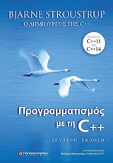 ΠΡΟΓΡΑΜΜΑΤΙΣΜΟΣ ΜΕ ΤΗ C++ ΚΑΛΥΠΤΕΙ C++11 ΚΑΙ C++14 2Η ΕΚΔΟΣΗ