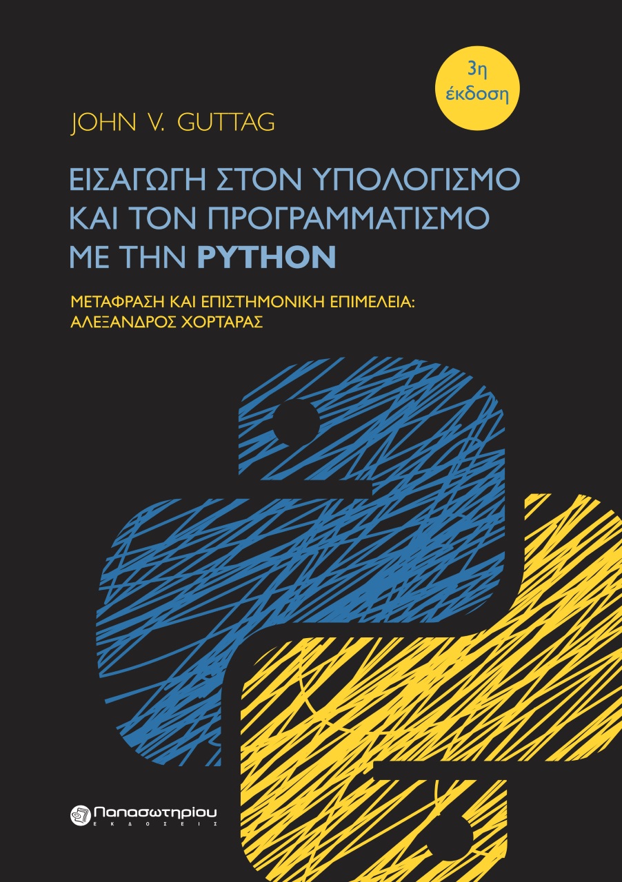 ΕΙΣΑΓΩΓΗ ΣΤΟΝ ΥΠΟΛΟΓΙΣΜΟ ΚΑΙ ΤΟΝ ΠΡΟΓΡΑΜΜΑΤΙΣΜΟ ΜΕ ΤΗΝ PYTHON ΜΕ ΕΦΑΡΜΟΓΕΣ ΣΤΗΝ ΥΠΟΛΟΓΙΣΤΙΚΗ ΜΟΝΤΕΛΟΠΟΙΗΣΗ ΚΑΙ ΤΗΝ ΚΑΤΑΝΟΗΣΗ ΔΕΔΟΜΕΝΩΝ 3Η ΕΚΔΟΣΗ