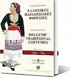 ΕΛΛΗΝΙΚΕΣ ΠΑΡΑΔΟΣΙΑΚΕΣ ΦΟΡΕΣΙΕΣ ΚΡΗΤΗ