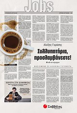 ΣΥΛΛΥΠΗΤΗΡΙΑ, ΠΡΟΣΛΑΜΒΑΝΕΣΤΕ! ΜΥΘΙΣΤΟΡΗΜΑ ΒΑΣΙΣΜΕΝΟ ΣΕ ΑΛΗΘΙΝΑ ΓΕΓΟΝΟΤΑ ΕΛΛΗΝΙΚΗ ΛΟΓΟΤΕΧΝΙΑ