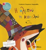 Η ΑΛΕΠΟΥ Η ΚΑΠΕΛΟΥ ΒΙΒΛΙΑ ΠΟΥ ΠΡΟΑΓΟΥΝ ΤΗ ΣΥΝΑΙΣΘΗΜΑΤΙΚΗ ΝΟΗΜΟΣΥΝΗ