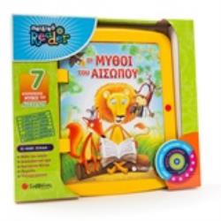 ΠΑΙΔΙΚΟ READER: ΟΙ ΜΥΘΟΙ ΤΟΥ ΑΙΣΩΠΟΥ 7 ΜΥΘΟΙ ΠΟΥ ΜΙΛΟΥΝ ΠΑΙΔΙΚΟ READER
