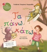 ΤΑ ΠΑΝΩ ΚΑΤΩ ΒΙΒΛΙΑ ΠΟΥ ΠΡΟΑΓΟΥΝ ΤΗ ΣΥΝΑΙΣΘΗΜΑΤΙΚΗ ΝΟΗΜΟΣΥΝΗ