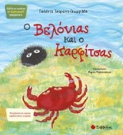 Ο ΒΕΛΟΝΙΑΣ ΚΑΙ Ο ΚΑΡΦΙΤΣΑΣ ΒΙΒΛΙΑ ΠΟΥ ΠΡΟΑΓΟΥΝ ΤΗΝ ΚΟΙΝΩΝΙΚΗ ΝΟΗΜΟΣΥΝΗ