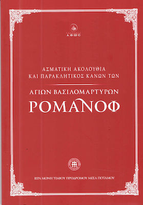 ΑΣΜΑΤΙΚΗ ΑΚΟΛΟΥΘΙΑ ΚΑΙ ΠΑΡΑΚΛΗΤΙΚΟΣ ΚΑΝΩΝ