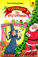 ΦΡΑΟΥΛΙΤΣΑ 56:Η ΜΑΓΙΣΣΟΥΛΑ ΤΩΝ ΧΡΙΣΤΟΥΓΕΝΝΩΝ