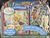 DISNEY ΝΕΡΑΙΔΕΣ: ΠΑΙΖΩ ΚΑΙ ΔΗΜΙΟΥΡΓΩ - 1 ΠΙΝΑΚΑ ΜΕ ΚΛΙΠ- 2 ΝΕΡΑΙΔΕΣ ΜΕ 2 ΤΣΑΝΤΑΚΙΑ- 1 ΜΕΛΑΝΟΔΟΧΕΙΟ- 2 ΣΦΡΑΓΙΔΕΣ- 5 ΧΡΩΜΑΤΙΣΤΑ ΜΟΛ ΔΙΑΒΑΣΕ, ΣΦΡΑΓΙΣΕ, 