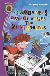 ΒΑΤΟΜΟΥΡΟ :Ο ΑΧΙΛΛΕΑΣ ΚΑΙ ΟΙ ΗΡΩΕΣ ΤΟΥ ΔΙΑΣΤΗΜΑΤΟΣ