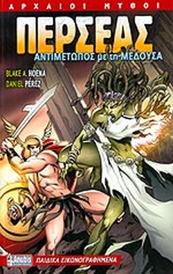 ΑΡΧΑΙΟΙ ΜΥΘΟΙ ΠΕΡΣΕΑΣ ΑΝΤΙΜΕΤΩΠΟΣ ΜΕ ΤΗ ΜΕΔΟΥΣΣΑ