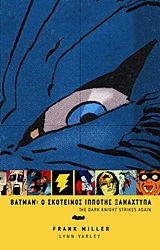 BATMAN: Ο ΣΚΟΤΕΙΝΟΣ ΙΠΠΟΤΗΣ ΞΑΝΑΧΤΥΠΑ