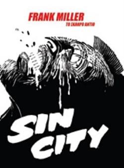 SIN CITY: ΤΟ ΣΚΛΗΡΟ ΑΝΤΙΟ