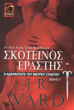 ΣΚΟΤΕΙΝΟΣ ΕΡΑΣΤΗΣ