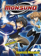 MONSUNO: ΑΠΟΣΤΟΛΗ MONSUNO MONSUNO 1Η ΕΚΔΟΣΗ
