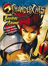THUNDERCATS: ΒΑΣΙΛΙΑΣ ΛΑΙΟΝΟ ΔΩΡΟ ΕΚΠΛΗΞΗ ΣΤΟ ΟΠΙΣΘΟΦΥΛΛΟ. ΖΩΓΡΑΦΙΚΗ THUNDERCATS