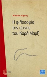 Η ΦΙΛΟΣΟΦΙΑ ΤΗΣ ΤΕΧΝΗΣ ΤΟΥ ΚΑΡΛ ΜΑΡΞ ARS COGITANS