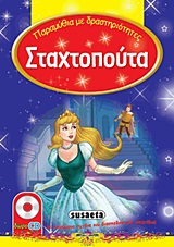 ΣΤΑΧΤΟΠΟΥΤΑ CD-ROM ΜΕ ΚΙΝΟΥΜΕΝΑ ΣΧΕΔΙΑ ΚΑΙ ΔΙΑΣΚΕΔΑΣΤΙΚΑ ΠΑΙΧΝΙΔΙΑ!