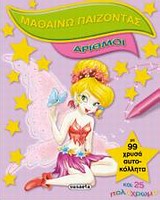 ΜΑΘΑΙΝΩ ΠΑΙΖΟΝΤΑΣ: ΑΡΙΘΜΟΙ ΜΕ 99 ΧΡΥΣΑ ΑΥΤΟΚΟΛΛΗΤΑ ΜΑΘΑΙΝΩ ΠΑΙΖΟΝΤΑΣ