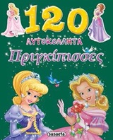 120 ΑΥΤΟΚΟΛΛΗΤΑ 120 ΑΥΤΟΚΟΛΛΗΤΑ, ΠΡΙΓΚΙΠΙΣΣΕΣ