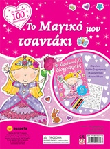 ΤΟ ΣΕΤ ΠΕΡΙΛΑΜΒΑΝΕΙ ΜΙΑ ΤΣΑΝΤΑ ΔΙΑΣΤΑΣΕΩΣ 22 X 29 ΕΚ ΚΑΙ ΕΝΑ ΒΙΒΛΙΟ 18 X 23 ΕΚ. ΟΠΟΥ ΕΧΕΙ ΕΠΙΣΗΣ 1 Σ