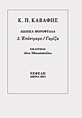 ΕΠΕΣΤΡΕΦΕ / ΓΚΡΙΖΑ (ΣΕΙΡΑ: ΔΩΔΕΚΑ ΜΟΝΟΦΥΛΛΑ) 1Η ΕΚΔΟΣΗ