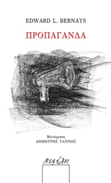ΠΡΟΠΑΓΑΝΔΑ 2Η ΕΚΔΟΣΗ