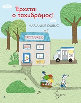 ΕΡΧΕΤΑΙ Ο ΤΑΧΥΔΡΟΜΟΣ! (ΤΣΑΛΑΠΕΤΕΙΝΟΣ)