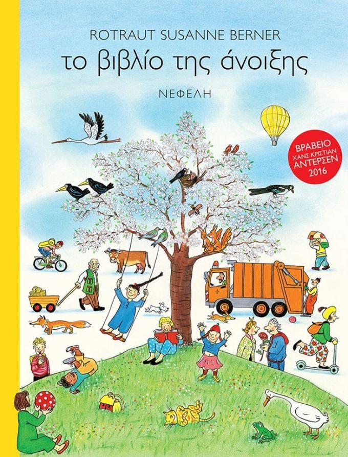 ΤΟ ΒΙΒΛΙΟ ΤΗΣ ΑΝΟΙΞΗΣ