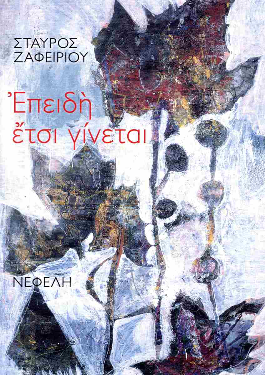 ΕΠΕΙΔΗ ΕΤΣΙ ΓΙΝΕΤΑΙ