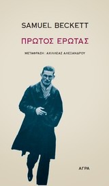 ΠΡΩΤΟΣ ΕΡΩΤΑΣ 2Η ΕΚΔΟΣΗ