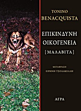 ΕΠΙΚΙΝΔΥΝΗ ΟΙΚΟΓΕΝΕΙΑ [ΜΑΛΑΒΙΤΑ]