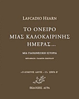 Ο ΑΤΑΚΤΟΣ ΛΑΓΟΣ ΤΟ ΟΝΕΙΡΟ ΜΙΑΣ ΚΑΛΟΚΑΙΡΙΝΗΣ ΗΜΕΡΑΣ... ΜΙΑ ΓΙΑΠΩΝΕΖΙΚΗ ΙΣΤΟΡΙΑ
