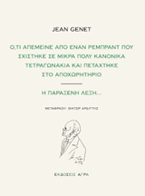 Ο,ΤΙ ΑΠΕΜΕΙΝΕ ΑΠΟ ΕΝΑΝ ΡΕΜΠΡΑΝΤ ΠΟΥ ΣΧΙΣΤΗΚΕ ΣΕ ΜΙΚΡΑ ΠΟΛΥ ΚΑΝΟΝΙΚΑ ΤΕΤΡΑΓΩΝΑΚΙΑ ΚΑΙ ΠΕΤΑΧΤΗΚΕ ΣΤΟ