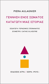 ΓΕΝΝΗΣΗ ΕΝΟΣ ΣΩΜΑΤΟΣ, ΚΑΤΑΓΩΓΗ ΜΙΑΣ ΙΣΤΟΡΙΑΣ ΡΟΥΣ