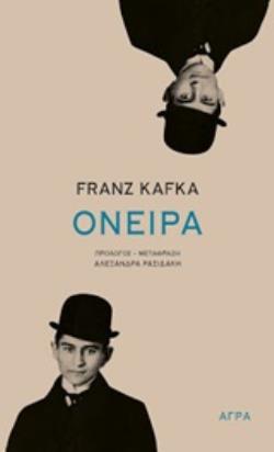 ΟΝΕΙΡΑ 2Η ΕΚΔΟΣΗ