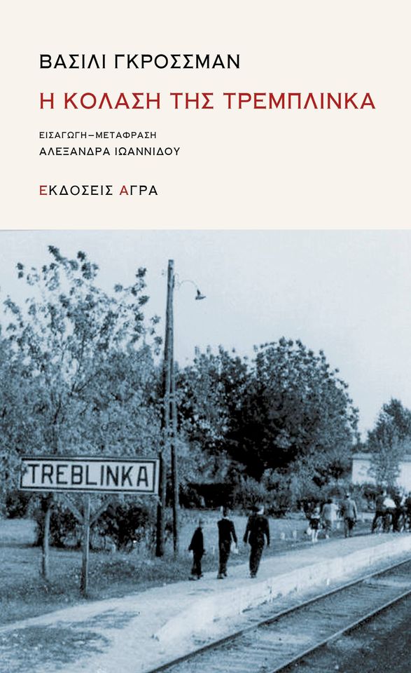 Η ΚΟΛΑΣΗ ΤΗΣ ΤΡΕΜΠΛΙΝΚΑ