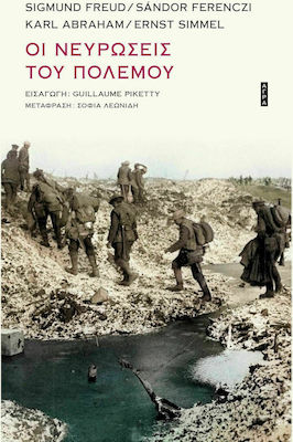 ΟΙ ΝΕΥΡΩΣΕΙΣ ΤΟΥ ΠΟΛΕΜΟΥ
