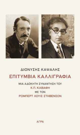 ΕΠΙΤΥΜΒΙΑ ΚΑΛΛΙΓΡΑΦΙΑ