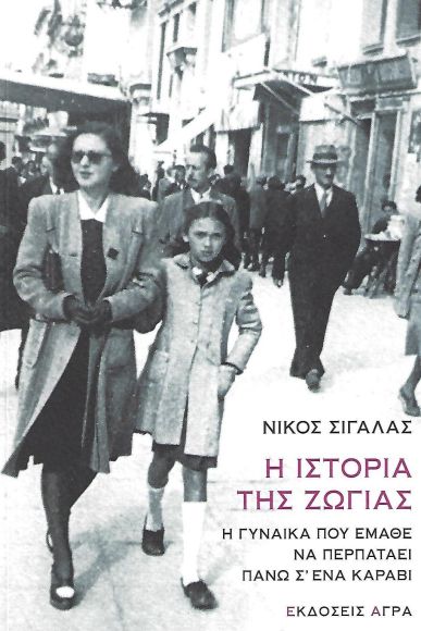 Η ΙΣΤΟΡΙΑ ΤΗΣ ΖΩΓΙΑΣ