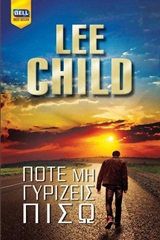 BELL BEST SELLER ΠΟΤΕ ΜΗ ΓΥΡΙΖΕΙΣ ΠΙΣΩ