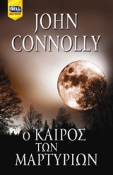 BELL BEST SELLER Ο ΚΑΙΡΟΣ ΤΩΝ ΜΑΡΤΥΡΙΩΝ