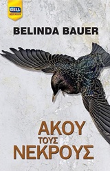 ΔΕΣ ΤΑ ΣΗΜΑΔΙΑ ΒΡΕΣ ΤΗΝ ΑΛΗΘΕΙΑ...ΑΚΟΥ ΤΟΥΣ ΝΕΚΡΟΥΣ 1Η ΕΚΔΟΣΗ